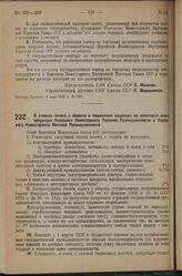 Постановление Совета Народных Комиссаров. О ставках налога с оборота и бюджетных наценках на некоторые виды продукции Народного Комиссариата Тяжелой Промышленности и Народного Комиссариата Местной Промышленности. 5 мая 1936 г. № 804