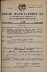 Постановление Центрального Исполнительного Комитета и Совета Народных Комиссаров. О прекращении с 1 сентября 1936 года по 15 января 1937 года производства изменений в административно-территориальном делении. 28 апреля 1936 г. № 56/794