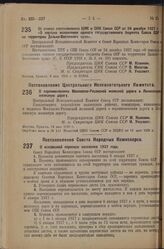 Постановление Совета Народных Комиссаров. О всесоюзной переписи населения 1937 года. 28 апреля 1936 г. № 773 