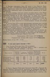 Постановление Совета Народных Комиссаров. О плане сдачи шерсти совхозами в 1936 г. 28 апреля 1936 г. № 767