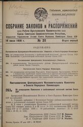 Постановление Центрального Исполнительного Комитета и Совета Народных Комиссаров. Об утверждении Положения о рыболовецкой колхозной системе Союза ССР. 27 мая 1936 г. № 60/957