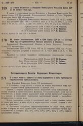 Постановление Совета Народных Комиссаров. О ставках налога с оборота на кожу выделанную и обувь производства государственной промышленности. 29 мая 1936 г. № 974