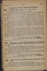 Постановление Совета Народных Комиссаров. О сооружении нового памятника Н.В. Гоголю в Москве. 13 мая 1936 г.. № 855