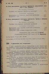 Постановление Совета Народных Комиссаров. О реорганизации дела стандартизации. 26 июня 1936 г. № 1123 