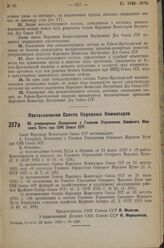 Постановление Совета Народных Комиссаров. Об утверждении Положения о Главном Управлении Северного Морского Пути при СНК Союза ССР. 22 июня 1936 г. № 1100