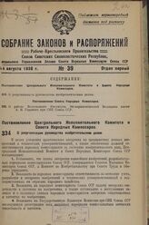 Постановление Центрального Исполнительного Комитета и Совета Народных Комиссаров. О реорганизации руководства изобретательским делом. 22 июля 1936 г. № 68/1324 