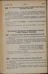 Постановление Центрального Комитета ВКП(б) и Совета Народных Комиссаров Союза ССР от 20 июля 1936 г. 20 июля 1936 г. 