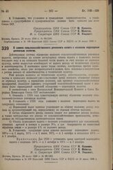 Постановление Центрального Исполнительного Комитета и Совета Народных Комиссаров. О замене сельскохозяйственного денежного налога с колхозов подоходным денежным налогом. 20 июля 1936 г. № 68/1302 