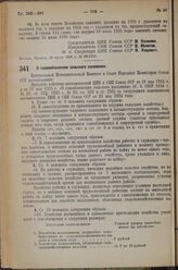 Постановление Центрального Исполнительного Комитета и Совета Народных Комиссаров. О самообложении сельского населения. 20 июля 1936 г. № 68/1311