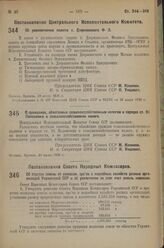 Постановление Центрального Исполнительного Комитета. Об увековечении памяти т. Дзержинского Ф.Э. 19 июля 1936 г. 