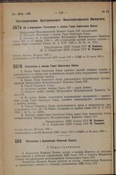 Постановление Центрального Исполнительного Комитета. Об утверждении Положения о звании Героя Советского Союза. 29 июля 1936 г. 