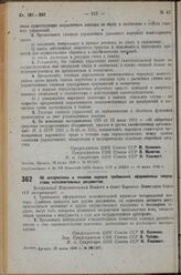 Постановление Центрального Исполнительного Комитета и Совета Народных Комиссаров. Об оспаривании в исковом порядке требований, оформленных посредством исполнительных документов. 27 июля 1936 г. № 98/1357