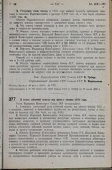 Постановление Совета Народных Комиссаров. О плане зяблевой пахоты под яровые посевы 1937 года. 1 августа 1936 г. № 1390 