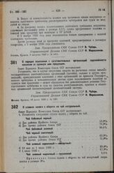 Постановление Совета Народных Комиссаров. О порядке взыскания с заготовительных организаций задолженности колхозам за сданную ими продукцию. 19 июля 1936 г. № 1281