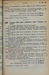 Постановление Совета Народных Комиссаров. О порядке скупки новых и подержанных вещей у населения и их продаже. 13 октября 1936 г. № 1852