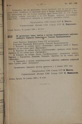 Постановление Совета Народных Комиссаров. Об организации новых трестов в системе Азербейджанского нефтяного комбината Народного Комиссариата Тяжелой Промышленности. 20 декабря 1936 г. № 2134