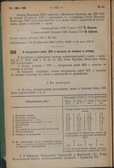 Постановление Совета Народных Комиссаров. О натуроплате работ МТС в колхозах по люцерне и клеверу. 27 июня 1937 г. № 1002