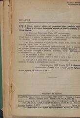 Постановление Совета Народных Комиссаров. О ставках налога с оборота на резиновую обувь, швейные машины, патефоны и об отмене бюджетных наценок по стеклу бемскому и электрическим лампам. 23 июня 1937 г. № 989