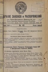 Постановление Совета Народных Комиссаров Союза ССР и Центрального Комитета ВКП(б). Об окончании строительства канала Москва — Волга. 4 июля 1937 г. 