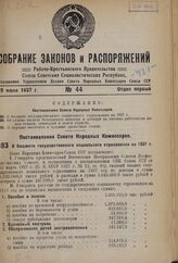 Постановление Совета Народных Комиссаров. О бюджете государственного социального страхования на 1937 г. 15 июля 1937 г. № 1115