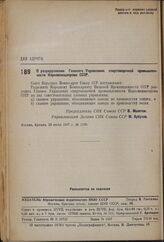 Постановление Совета Народных Комиссаров. О разукрупнении Главного Управления спиртоводочной промышленности Наркомпищепрома СССР. 20 июля 1937 г. № 1160