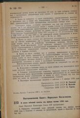 Постановление Совета Народных Комиссаров. О плане зяблевой пахоты под яровые посевы 1938 г. 11 августа 1937 г. № 1358