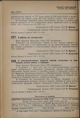 Постановление Совета Народных Комиссаров. О рабочем дне конструкторов. 8 августа 1937 г. № 1320