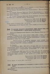 Постановление Центрального Исполнительного Комитета и Совета Народных Комиссаров. Об изменении подсудности имущественных споров колхозов между собой и с государственными и кооперативными организациями. 27 августа 1937 г. № 106/1458