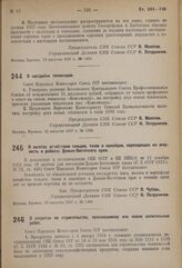 Постановление Совета Народных Комиссаров. О льготах хозяйствам гольдов, тазов и нанайцев, переходящих на оседлость в районах Дальне-Восточного края. 19 августа 1937 г. № 1409