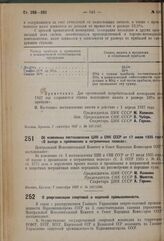 Постановление Центрального Исполнительного Комитета и Совета Народных Комиссаров. Об изменении постановления ЦИК и СНК СССР от 17 июля 1935 года «О въезде и проживании в пограничных полосах». 7 сентября 1937 г. № 107/1536