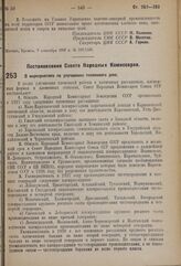 Постановление Совета Народных Комиссаров. О мероприятиях по улучшению племенного дела. 1 сентября 1937 г. № 1591