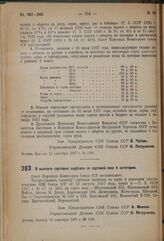 Постановление Совета Народных Комиссаров. О выплате сортовых надбавок за сортовой овес 4 категории. И сентября 1937 г. № 1586