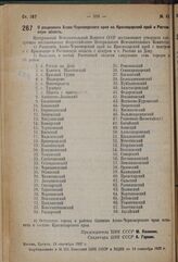 Постановление Центрального Исполнительного Комитета. О разделении Азово-Черноморского края на Краснодарский край и Ростовскую область. 13 сентября 1937 г. 