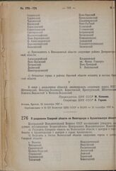 Постановление Центрального Исполнительного Комитета. О разделении Северной области на Вологодскую и Архангельскую области. 23 сентября 1937 г. 