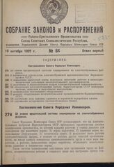 Постановление Совета Народных Комиссаров. Об отмене вредительской системы планирования на хлопчатобумажных фабриках. 16 сентября 1937 г. № 1626