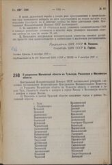 Постановление Центрального Исполнительного Комитета. О разделении Московской области на Тульскую, Рязанскую и Московскую области. 26 сентября 1937 г. 