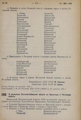 Постановление Центрального Исполнительного Комитета. О разделении Восточно-Сибирской области на Иркутскую и Читинскую области. 26 сентября 1937 г. 