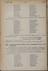 Постановление Центрального Исполнительного Комитета. О разделении Западно-Сибирского края на Новосибирскую область и Алтайский край. 28 сентября 1937 г. 