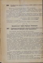 Постановление Центрального Исполнительного Комитета. Об избирательных участках в северных и кочевых районах и в мелких поселениях. 3 октября 1937 г.