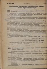 Постановление Центрального Исполнительного Комитета и Совета Народных Комиссаров. О порядке установления карантина при заразных заболеваниях животных. 4 ноября 1937 г. № 114/1986