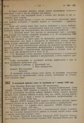 Постановление Совета Народных Комиссаров. О всесоюзной переписи скота по состоянию на 1 января 1938 года. 19 ноября 1937 г. № 2049 