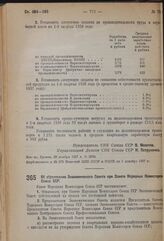 Постановление Совета Народных Комиссаров. Об образовании Экономического Совета при Совете Народных Комиссаров Союза ССР. 23 ноября 1937 г. № 2070