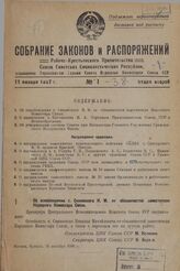 Об освобождении т. Синявского Н.М. от обязанностей заместителя Народного Комиссара Связи. 15 декабря 1936 г.