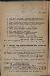 О награждении Первой Московской Пролетарской дивизии Почетным Революционным Красным Знаменем. 27 декабря 1936 г. 