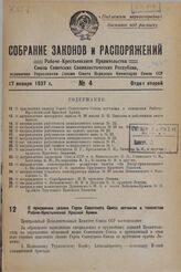 О присвоении звания Героя Советского Союза летчикам и танкистам Рабоче-Крестьянской Красной Армии. 31 декабря 1936 г. 