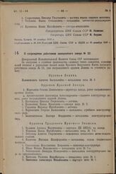 О награждении работников авиационного завода № 22. 29 декабря 1936 г. 