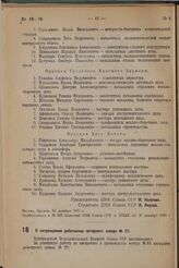 О награждении работников моторного завода № 29. 30 декабря 1936 г. 