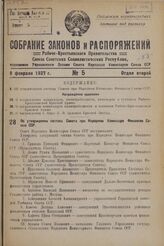 Об утверждении состава Совета при Народном Комиссаре Финансов Союза ССР. 31 декабря 1936 г. № 2195 