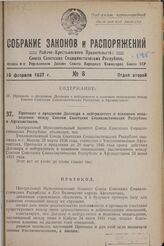 Протокол о продлении Договора о нейтралитете и взаимном ненападении между Союзом Советских Социалистических Республик и Афганистаном. 29 марта 1936 г. 