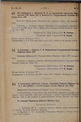 О назначении т. Смирнова Г.И. Председателем Государственной Плановой Комиссии Союза ССР. 25 февраля 1937 г. 